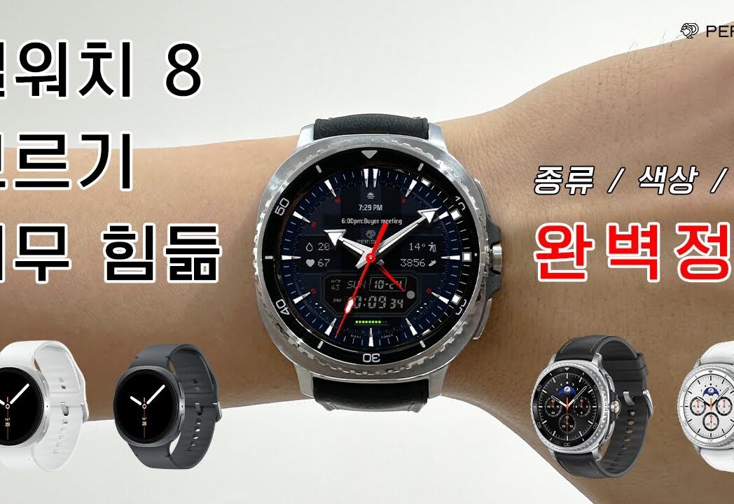 Galaxy Watch 8 Selection Guide