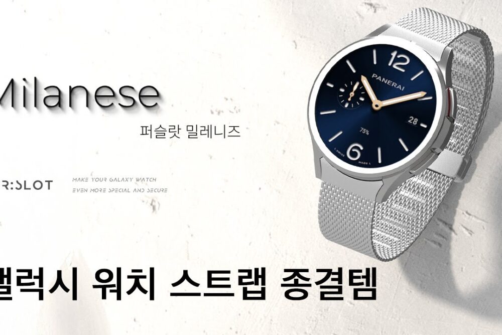 PERSLOT Milanese Strap
