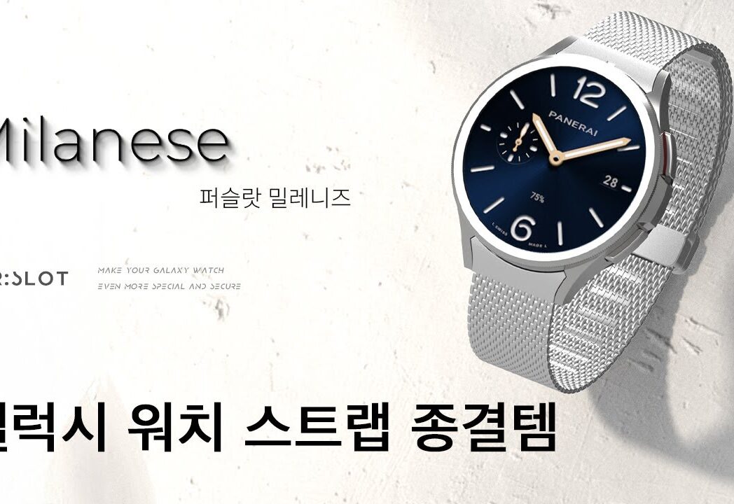 PERSLOT Milanese Strap