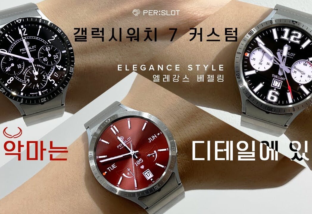 PERSLOT E-Style Bezeling