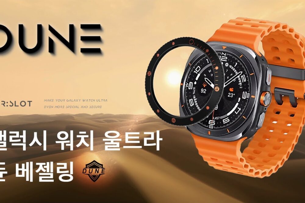 PERSLOT DUNE Ultra Bezeling