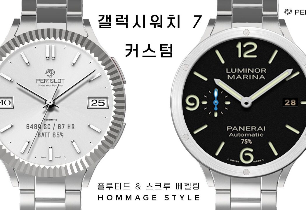 퍼슬랏 H 스타일 베젤링 갤럭시워치7 플루티드 스크루 커스텀 이미지