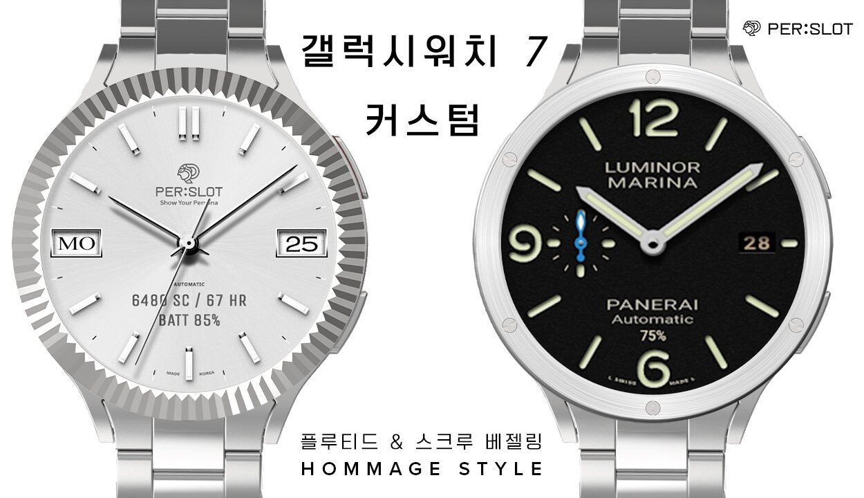 퍼슬랏 H 스타일 베젤링 갤럭시워치7 플루티드 스크루 커스텀 이미지