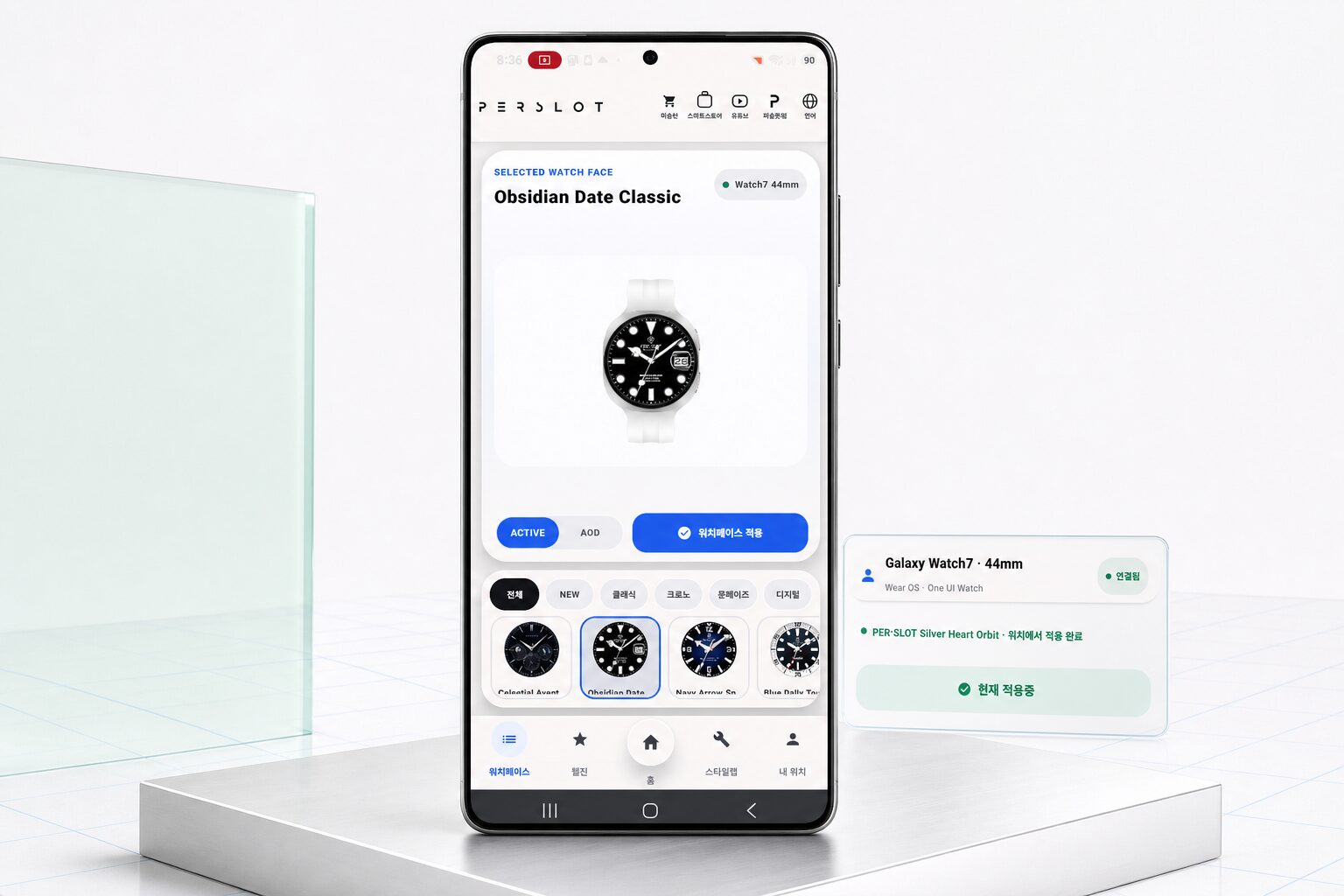 PERSLOT 앱의 워치페이스 선택과 적용 상태 화면