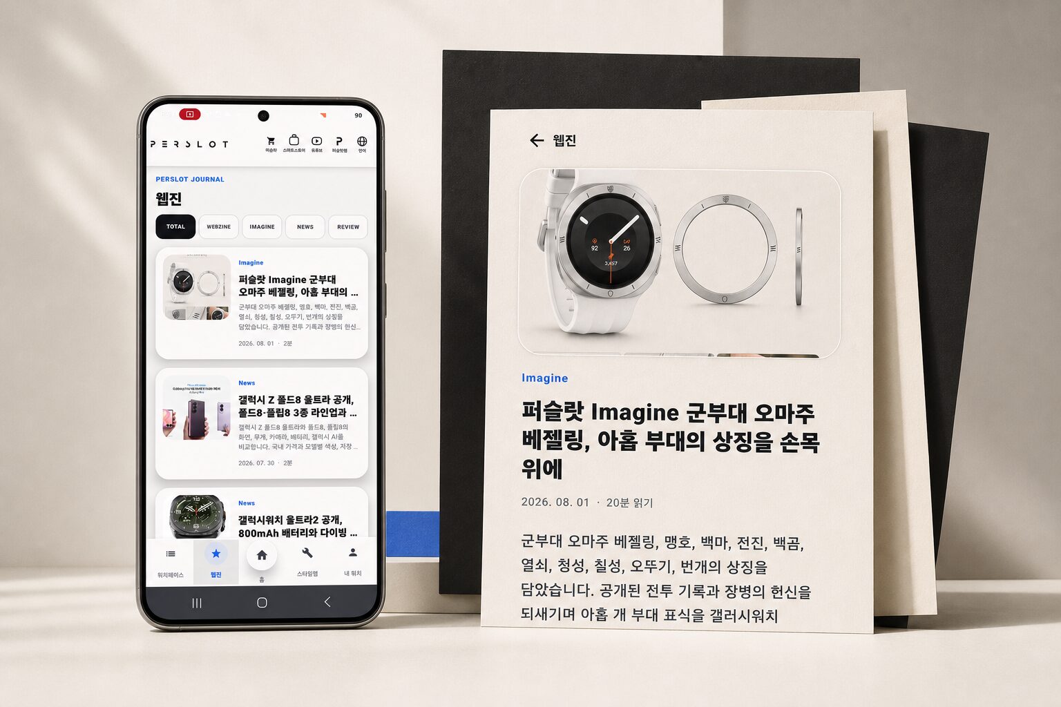 PERSLOT 앱 웹진 목록과 콘텐츠 상세 화면