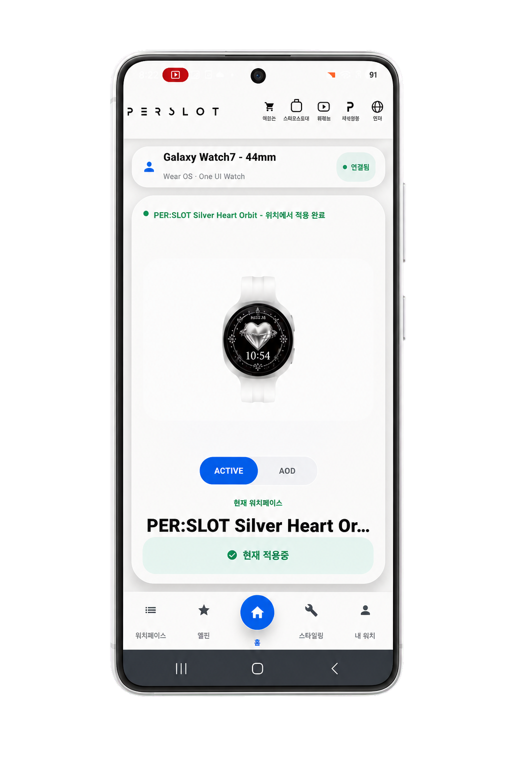 PERSLOT 앱의 현재 워치페이스 화면을 보여주는 스마트폰