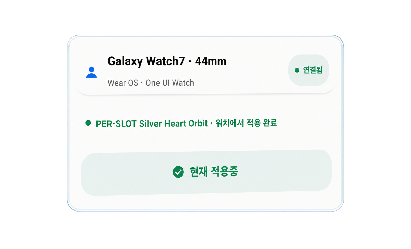 갤럭시 워치 연결과 워치페이스 적용 완료 상태 카드