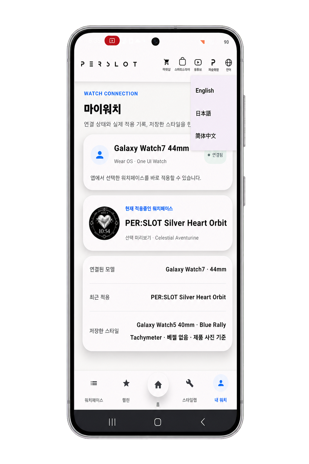 PERSLOT 앱 다국어 메뉴 스마트폰 컷아웃