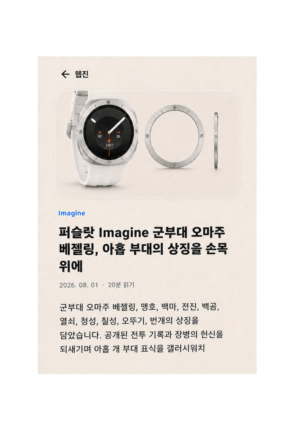 PERSLOT Imagine 웹진 기사 화면