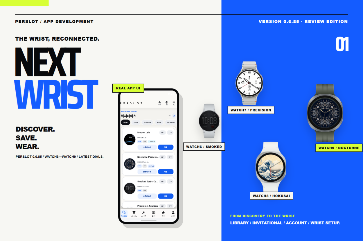 PERSLOT 라이브러리와 Galaxy Watch6 Smoked Optic, Watch7 Precision Aviation, Watch8 Hokusai Four Scenes, Watch9 Nocturne Porcelain Garden 스타일 프리뷰