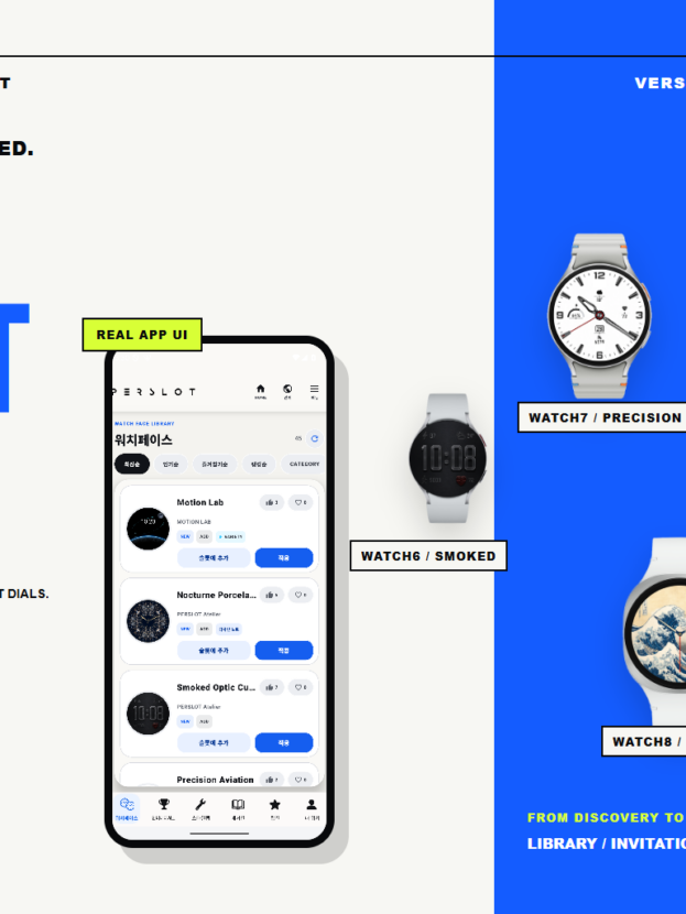 PERSLOT App 0.6.85 — Next Wrist PERSLOT 라이브러리와 Galaxy Watch6 Smoked Optic, Watch7 Precision Aviation, Watch8 Hokusai Four Scenes, Watch9 Nocturne Porcelain Garden 스타일 프리뷰