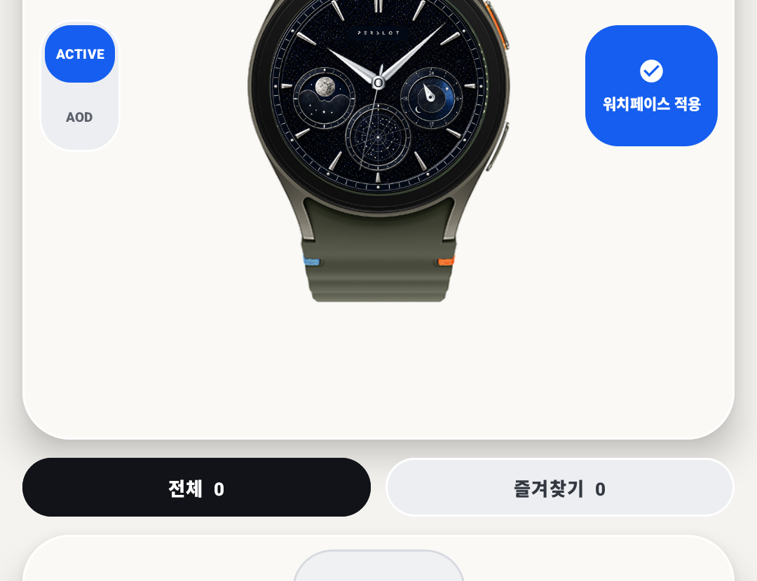 PERSLOT App 0.6.65 Home 화면 — 넓어진 워치 미리보기와 색상·모델 선택