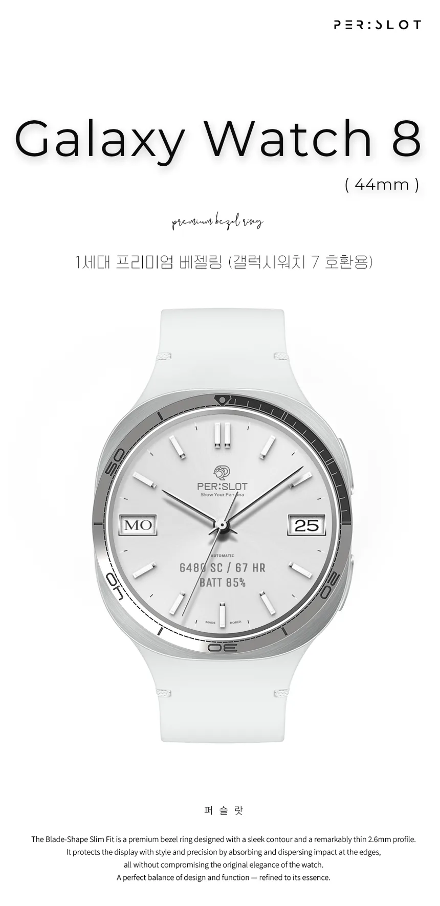 스타일링 베젤링 · 워치8·9 44mm 상세 안내 1