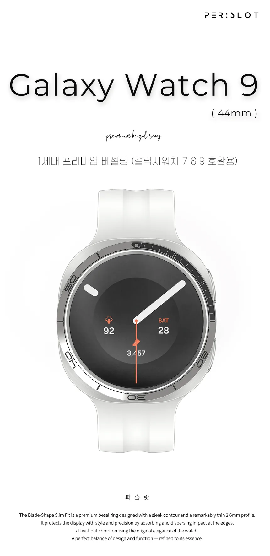 스타일링 베젤링 · 워치9 44mm 상세 안내 1