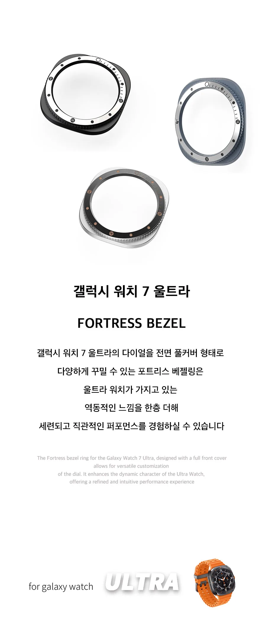 포트리스 베젤링 · 갤럭시워치 울트라 상세 안내 6