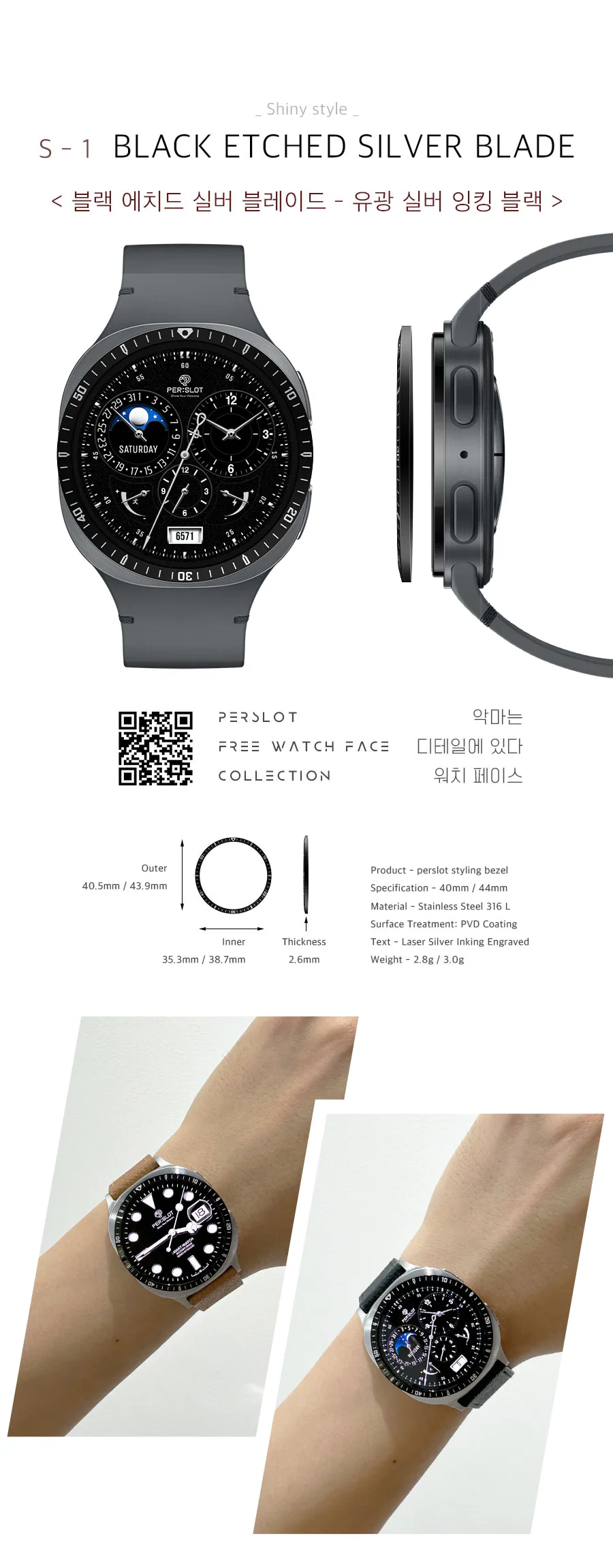 M-2 인컷 블레이드 · 워치8 44mm 상세 안내 10
