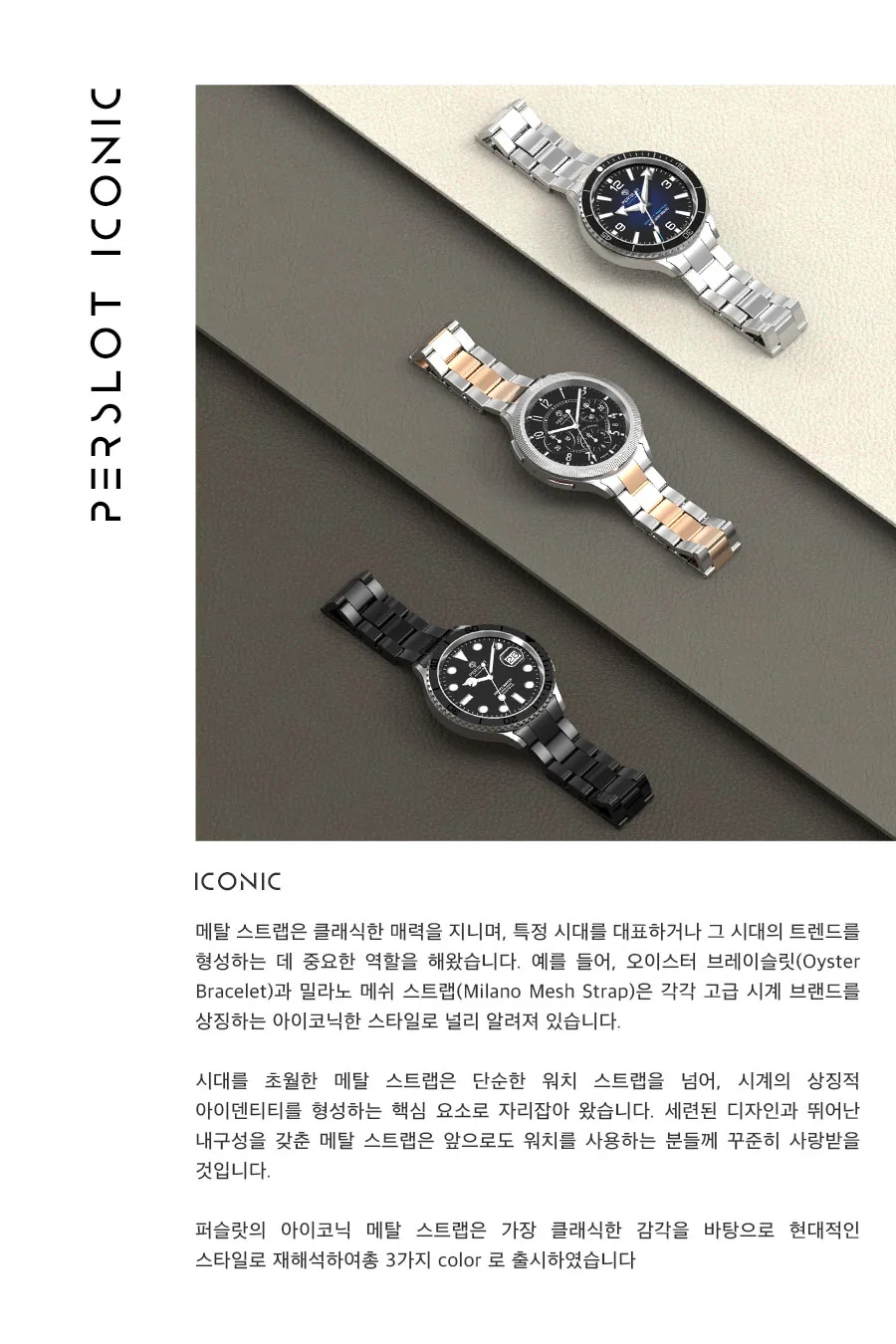 아이코닉 메탈 스트랩 상세 안내 2