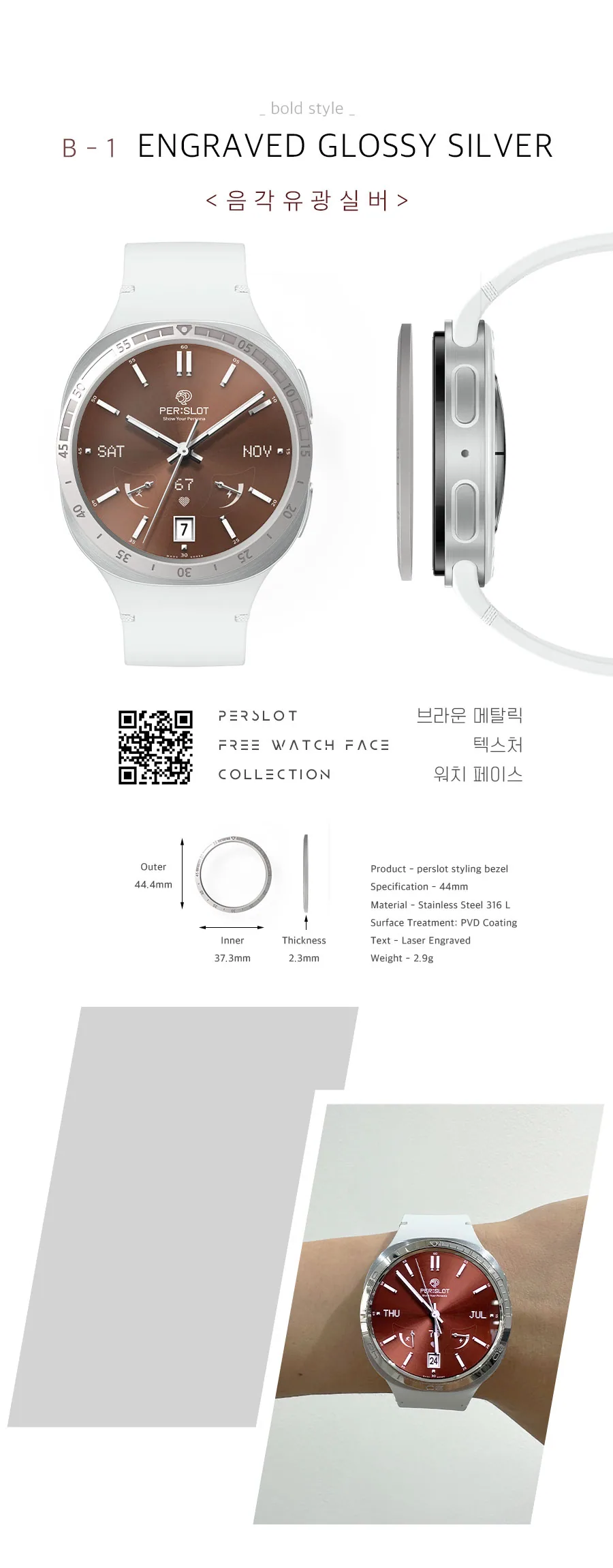 스타일링 베젤링 · 워치9 44mm 상세 안내 12
