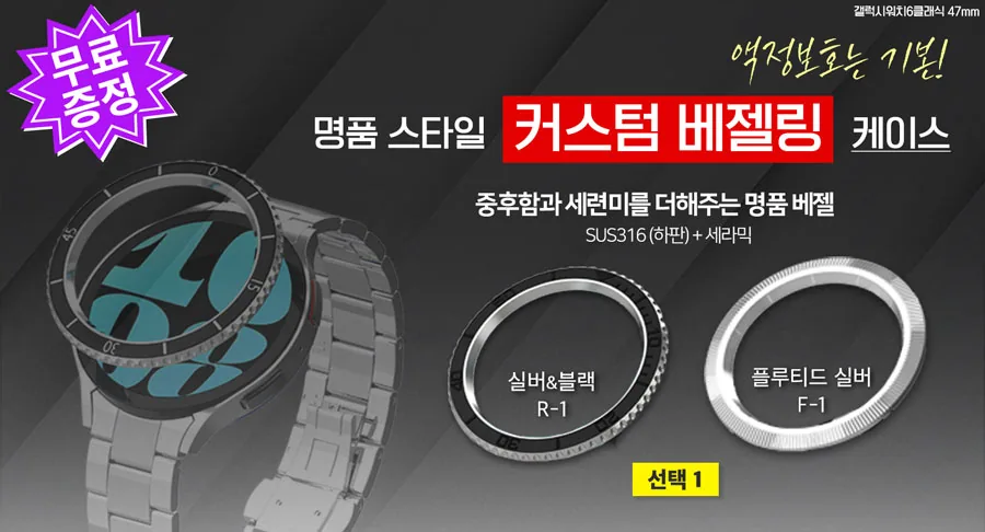 밀레니즈 스트랩 · 워치6 클래식 47mm 상세 안내 1