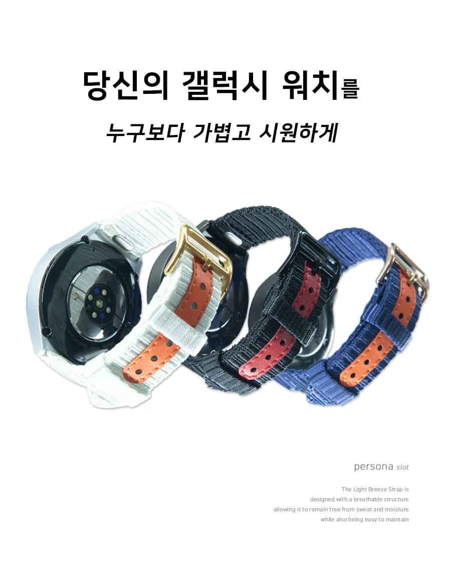 라이트 브리즈 · 갤럭시워치7·6·5·4 상세 안내 1