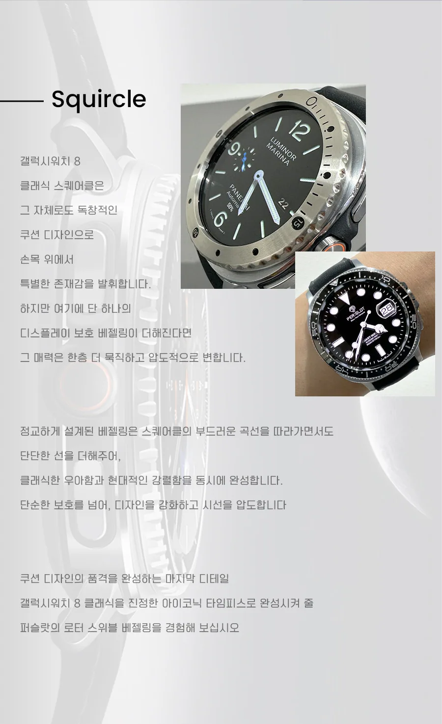로터 스위블 베젤링 · 워치8 클래식 상세 안내 3