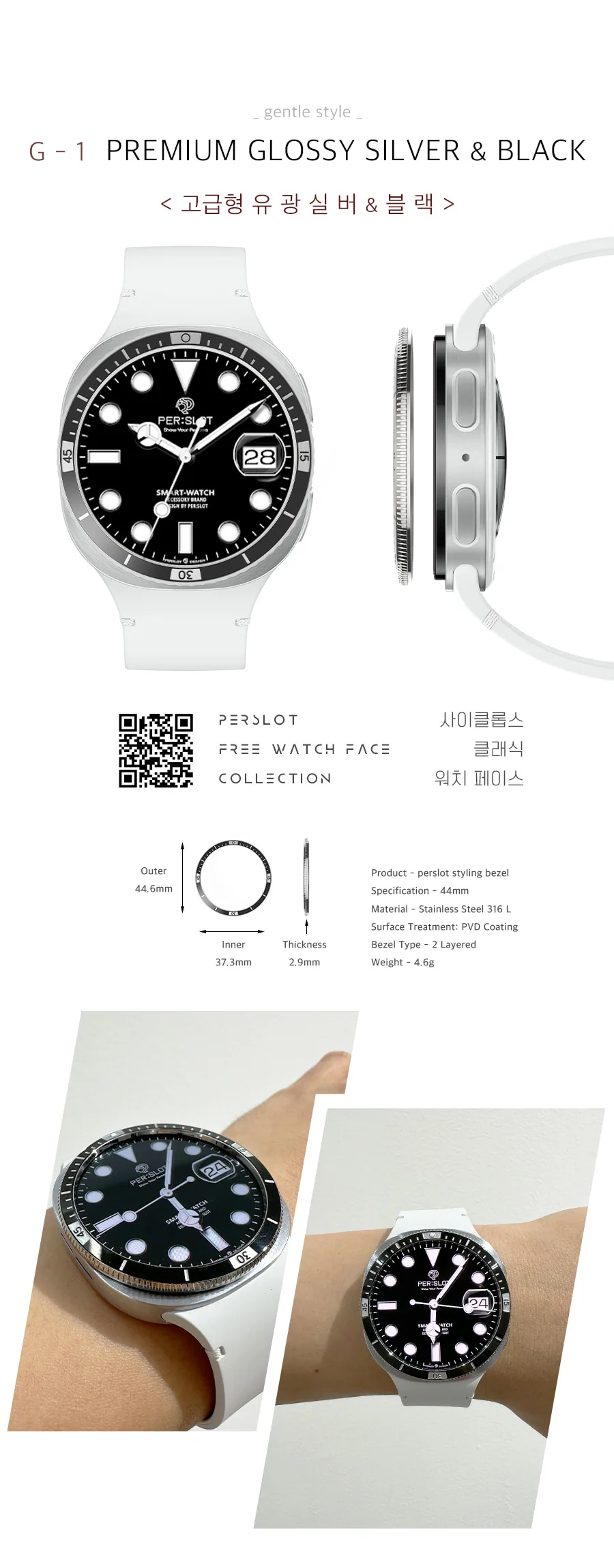 스타일링 베젤링 · 워치9 44mm 상세 안내 18