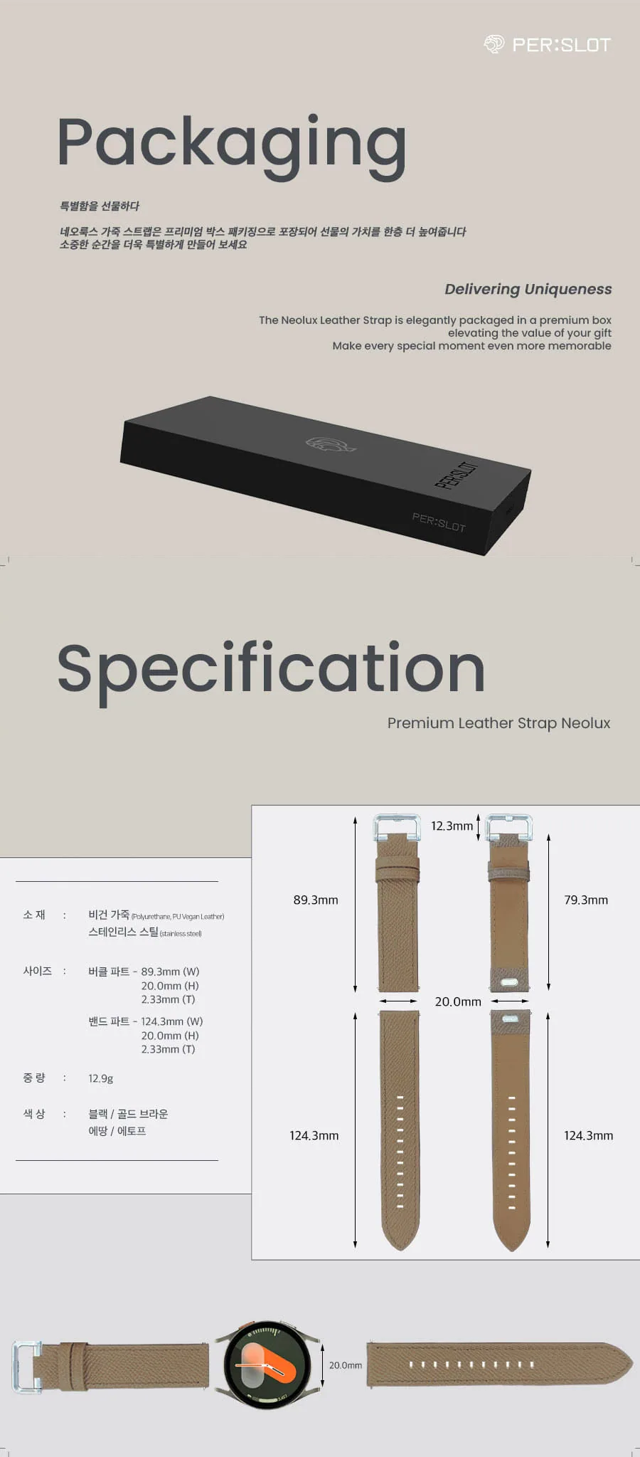 네오룩스 · 갤럭시워치7·6·5·4 상세 안내 12