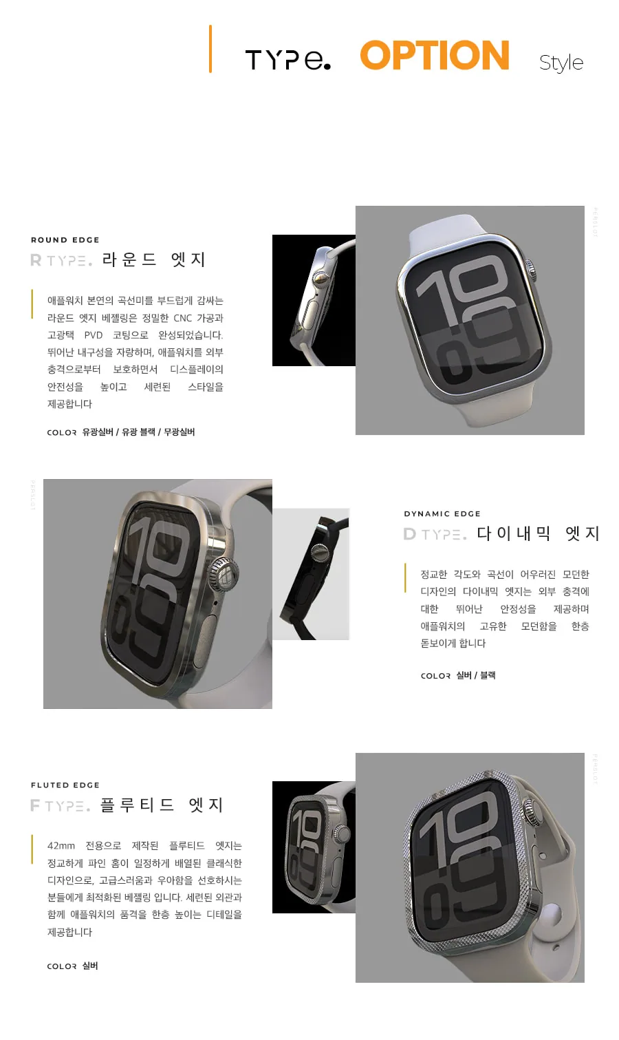 엣지 베젤링 · 애플워치10 상세 안내 6