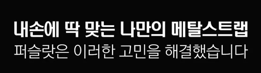 클래식 메탈 스트랩 · 애플워치 상세 안내 3
