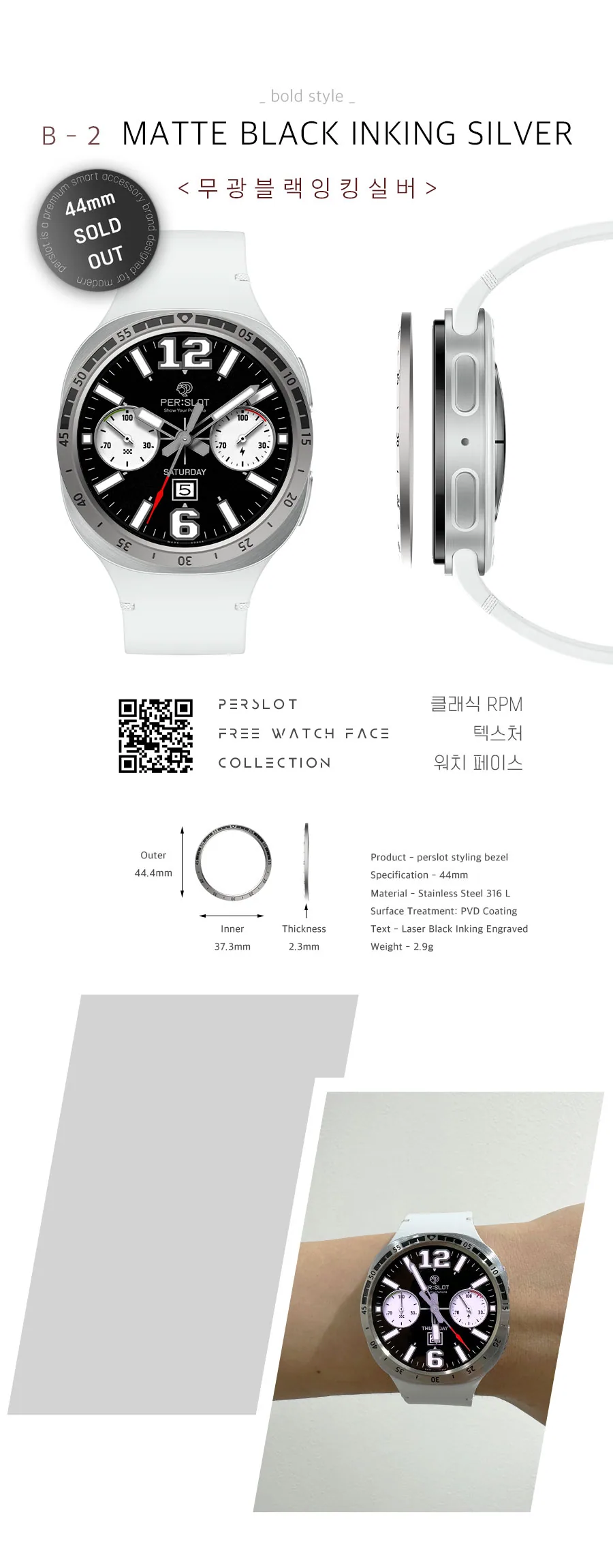 스타일링 베젤링 · 워치9 44mm 상세 안내 13