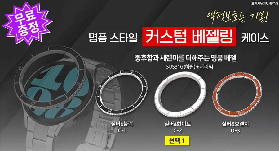 밀레니즈 스트랩 · 워치6 40mm 상세 안내 1
