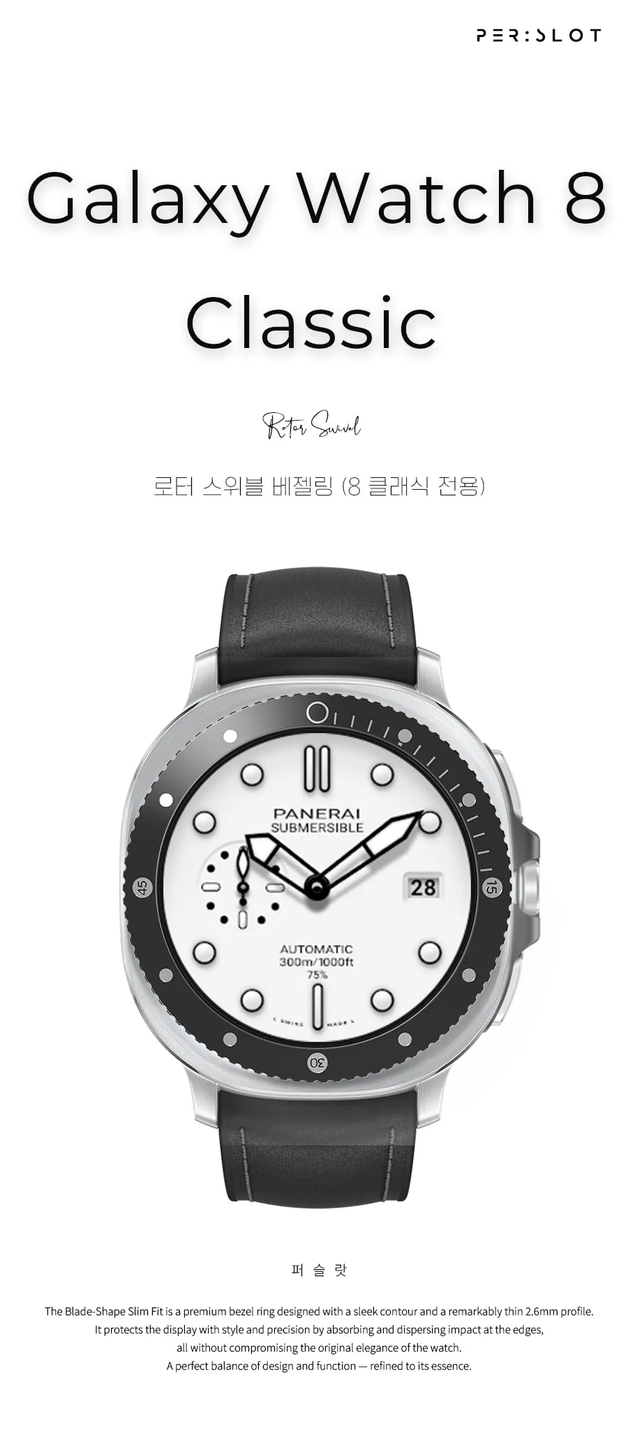 로터 스위블 베젤링 · 워치8 클래식 상세 안내 1