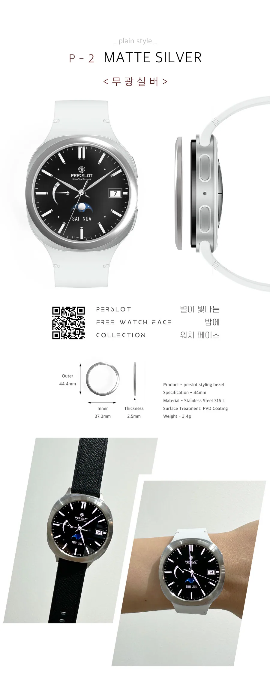 스타일링 베젤링 · 워치9 44mm 상세 안내 8