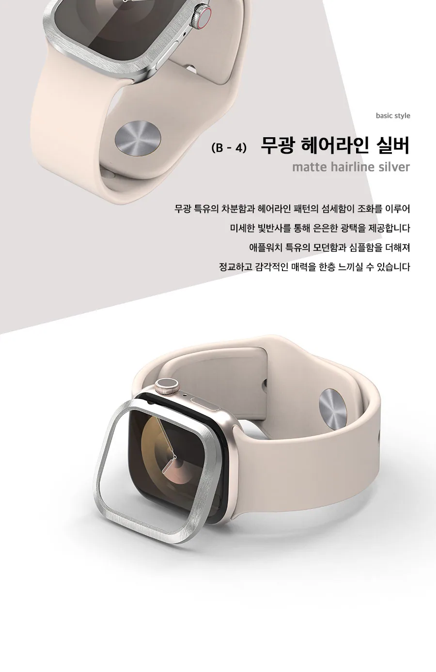클래식 베젤링 · 애플워치 상세 안내 4 · 3/3