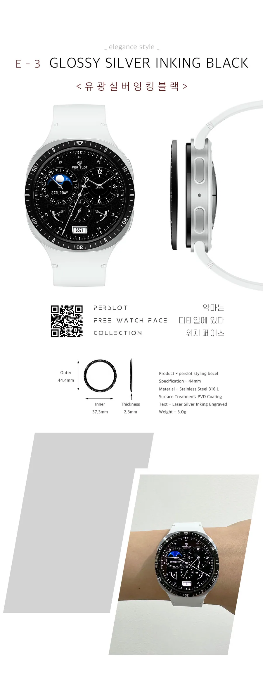 스타일링 베젤링 · 워치9 44mm 상세 안내 11
